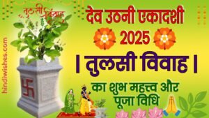 Dev Uthani Ekadashi 2025: Date, Vrat Katha, Tulsi Vivah & Best Puja Vidhi Full HD Images 1 Dev Uthani Ekadashi | Tuksi Vivah katha