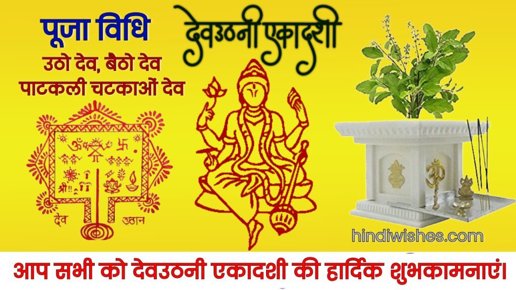 Dev Uthani Ekadashi 2025: Date, Vrat Katha, Tulsi Vivah & Best Puja Vidhi Full HD Images 2 Ekadashi Vrat Puja and Katha