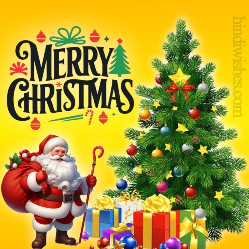क्रिसमस 2025 शुभकामनाएं