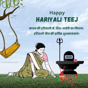 Hariyali Teej Images 2026 | Best Wishes & HD Photos in Hindi 1 Hariyali Teej Wishes Women Shiv worship