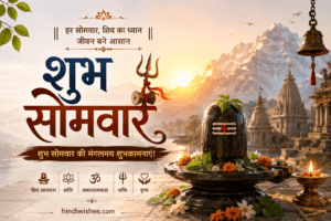 शुभ सोमवार की शुभकामनाएं महादेव इमेज