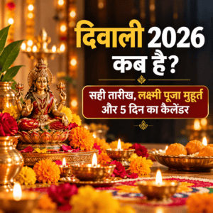 दिवाली 2026 कब है? सही तारीख, लक्ष्मी पूजा मुहूर्त और 5 दिन का कैलेंडर- Free 1 Diwali 2026